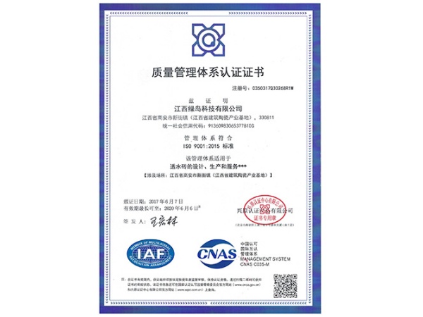 质量管理体系认证证书