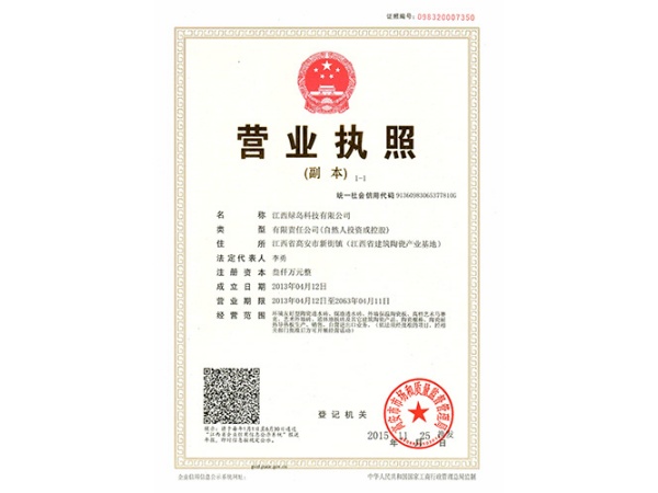 三证合一营业执照