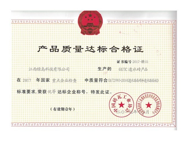 产品质量达标合格证