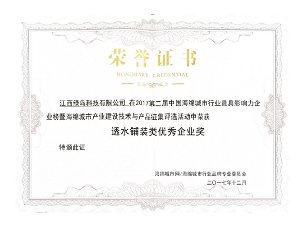 2017年海绵城市最具影响力企业